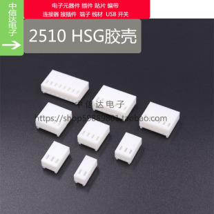 2510接插件 连接器2.54MM 2P3P4P5P6P7P8P9P10P-12P 插头 胶壳