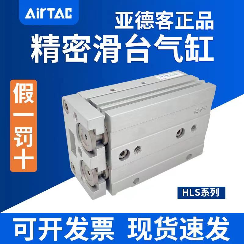 原装HLSL亚德客HLS6/8/12/16/20/25X10X20X30X40X50X75X100S SAS