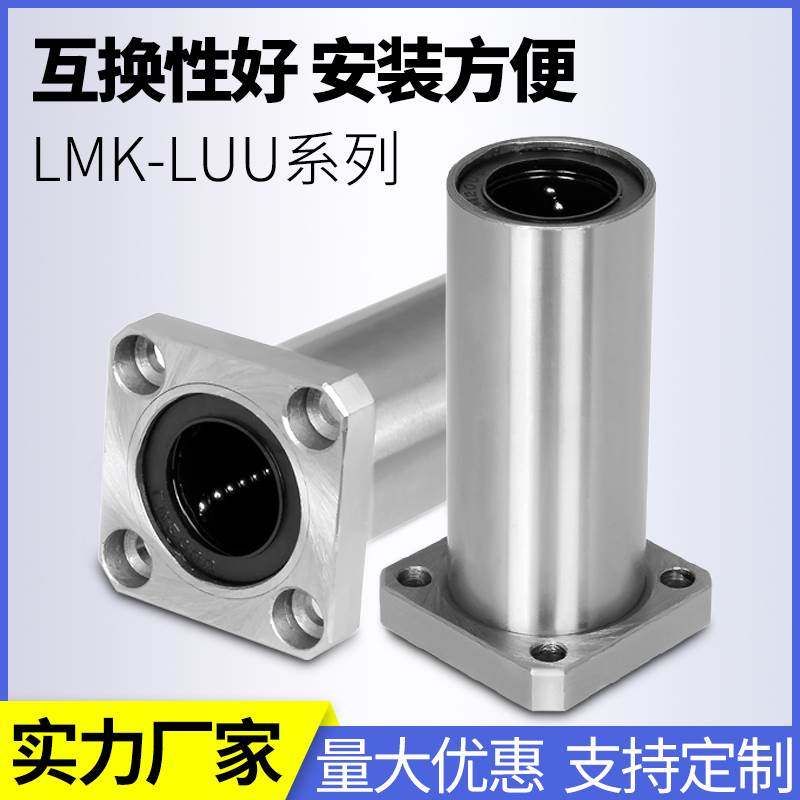 方型加长法兰直线轴承LMK6L/8/10/12/13/16/20/25/30/35/40/50LUU