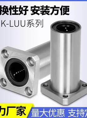 方型加长法兰直线轴承LMK6L/8/10/12/13/16/20/25/30/35/40/50LUU