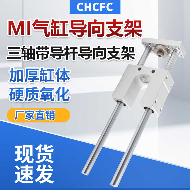 TMIM12 TMIL三轴带导杆导向支架F-TMICL16X75s F-TMICM20X250 25