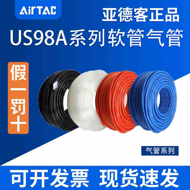 亚德客气动US98A气管聚氨酯管PU4X2.5/6X4/8X5/10X6.5/12X8/16X10