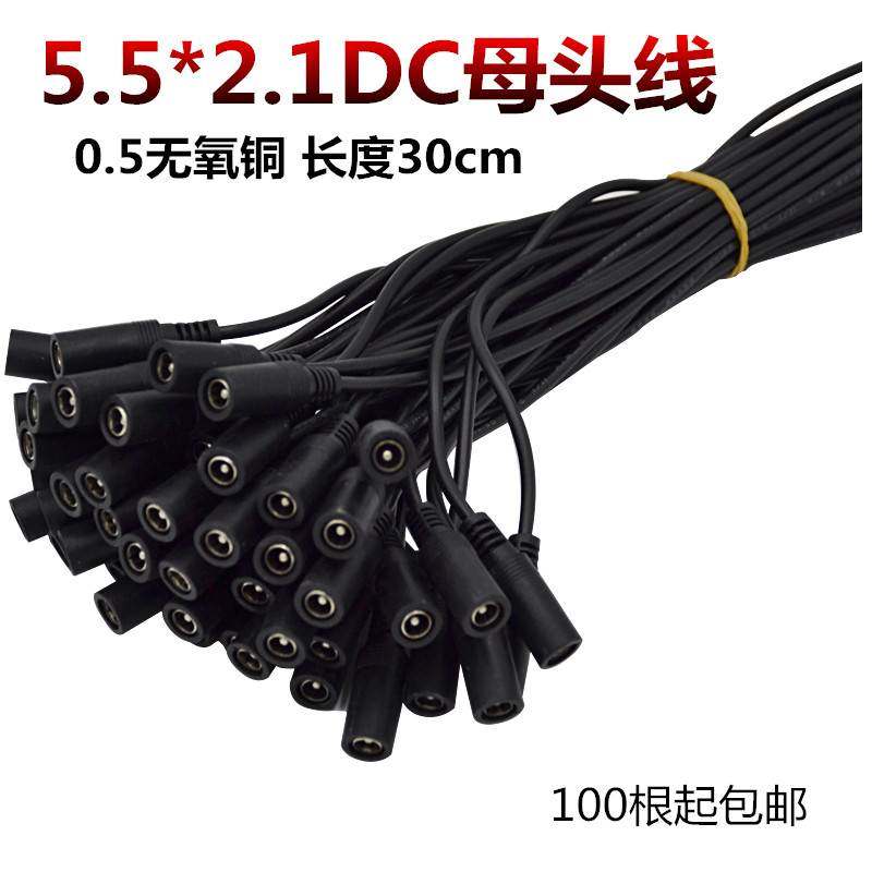 纯铜DC电源插头线5.5*2.1监控电源母头线DC公母头线LED电源插头线