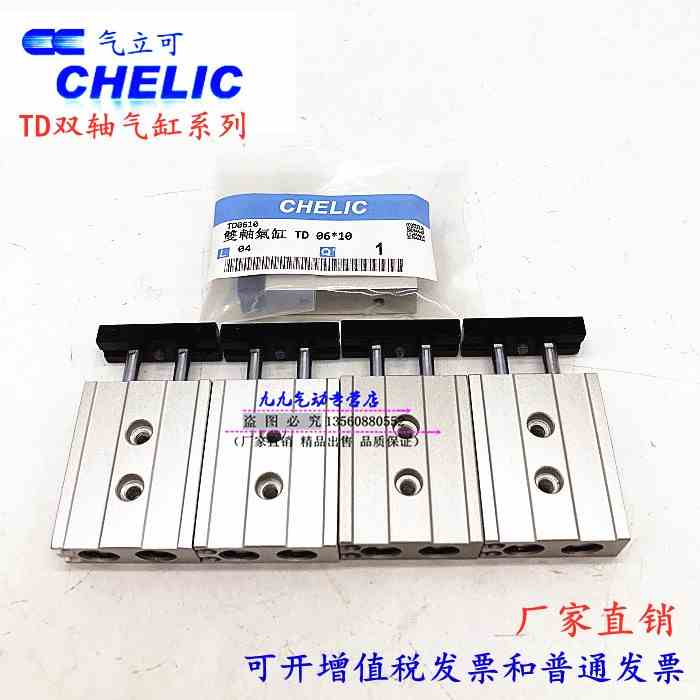 气立可双轴气缸TD16*10*20*25*30*40*50*60*75*100*125CHELIC-SD2