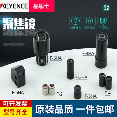 基恩士KEYENCE光纤聚焦镜聚光镜头F-2HA F-4HA 5HA F-6HA F-4 F-2