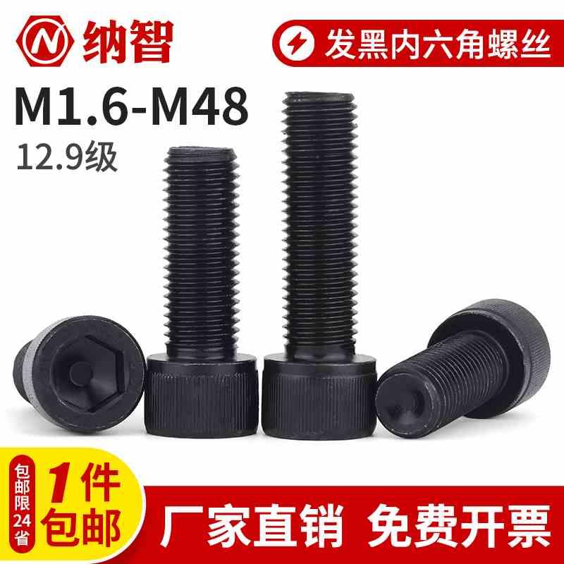 全牙12.9级内六角螺丝高强度发黑加长螺栓M3M4M5M6M8M10M12M16M20