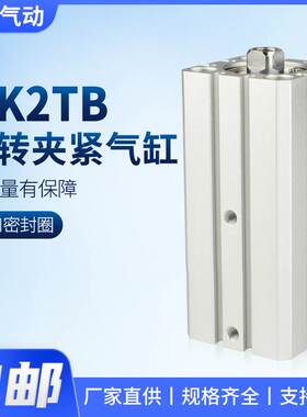 SMC型MK2TB旋转下压夹紧气缸MK2TG20/25/32/40/50/63-10-20-50