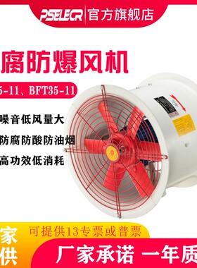 防腐防爆轴流通风机FT/FBT35-11-7.1 8 9 10 11.2#工业散热排风扇