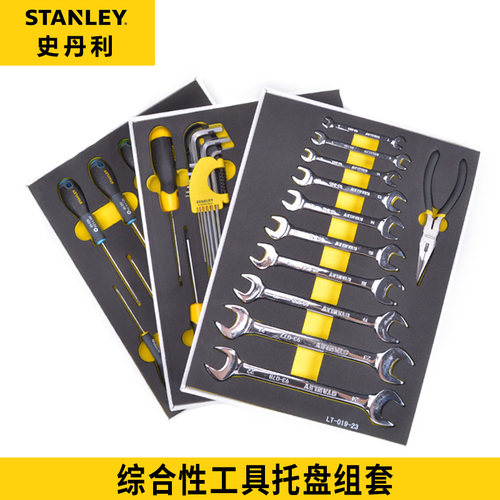 S史丹利工具托组套LT-026/013/015/016/017/019/020/029/030-23