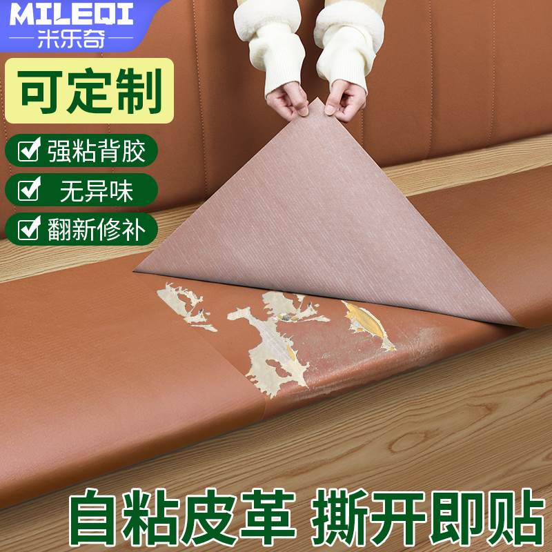 皮革修补贴自粘沙发贴皮椅子补丁帖电动车坐垫破洞翻新无痕修复贴