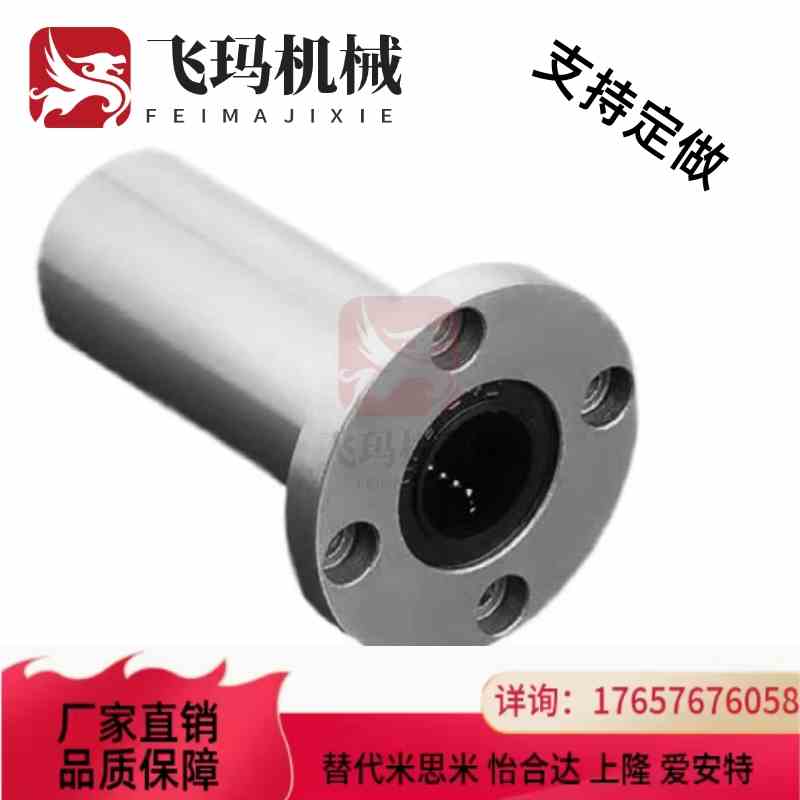 替代加长圆法兰运动直线轴承LMG01/02/03-d8/d10/d12/d16/d20/d25