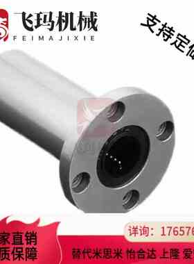 替代加长圆法兰运动直线轴承LMG01/02/03-d8/d10/d12/d16/d20/d25