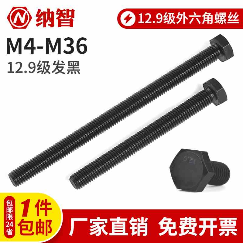 12.9级外六角螺丝高强度全牙加长螺杆螺栓M4M5M6M8M10-M36
