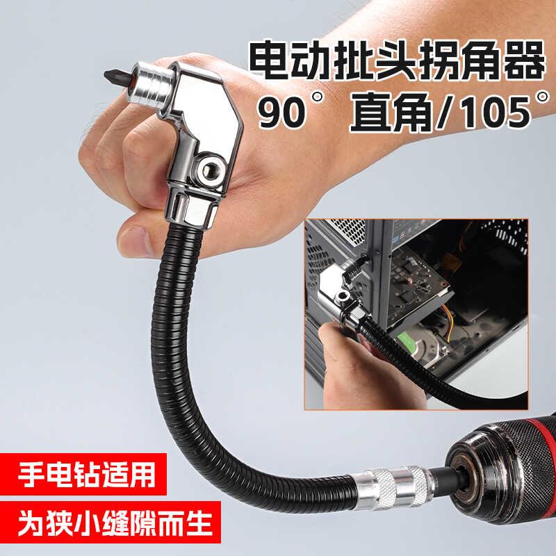 电动批头拐角器 105度直角万向电动螺丝刀转拐弯神器电钻起子扳手