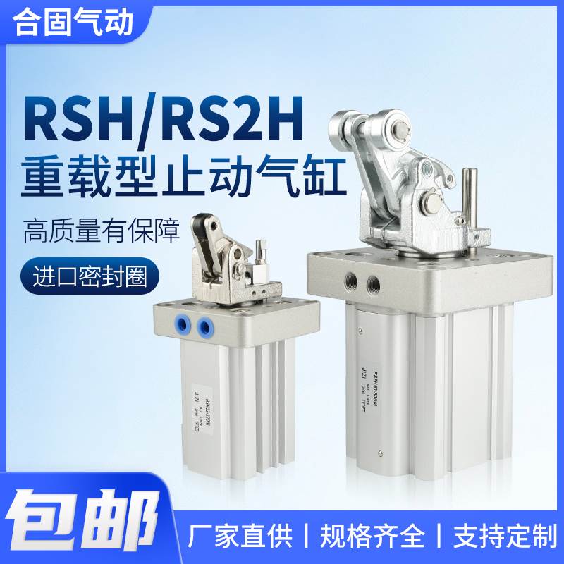 重载型止动阻挡气缸RSH/RS2H/RSA20/32/50/63/80-15/30/40DLBMTL