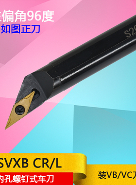 96度内孔镗刀车刀杆端面清角刀S12M/S16Q/S20R/S25S-SVXBR11 16