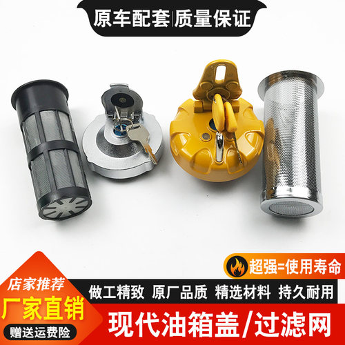 挖掘机现代55/60/70/130/215-7-9/150/225/305/350柴油油箱盖滤网