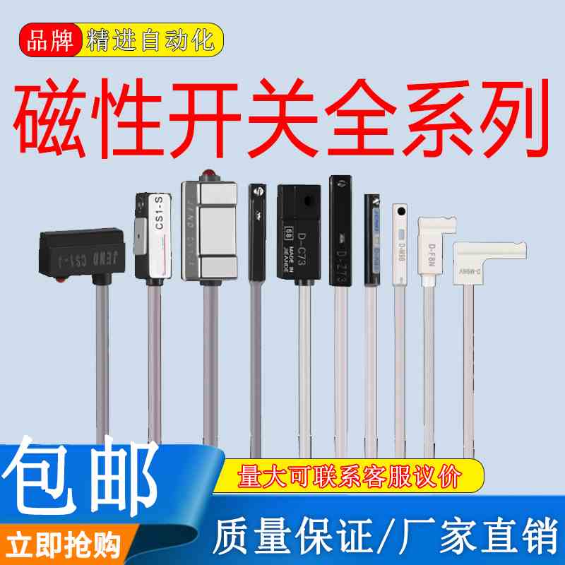 气缸感应器CS1-U/F/J/G/M/H二线三线D-M9B/A93/C73传感器磁性开关