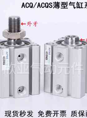 亚德客薄型气缸ACQS ACQ63X105X110X115X120X125-S-B-SB-FA-FB-LB