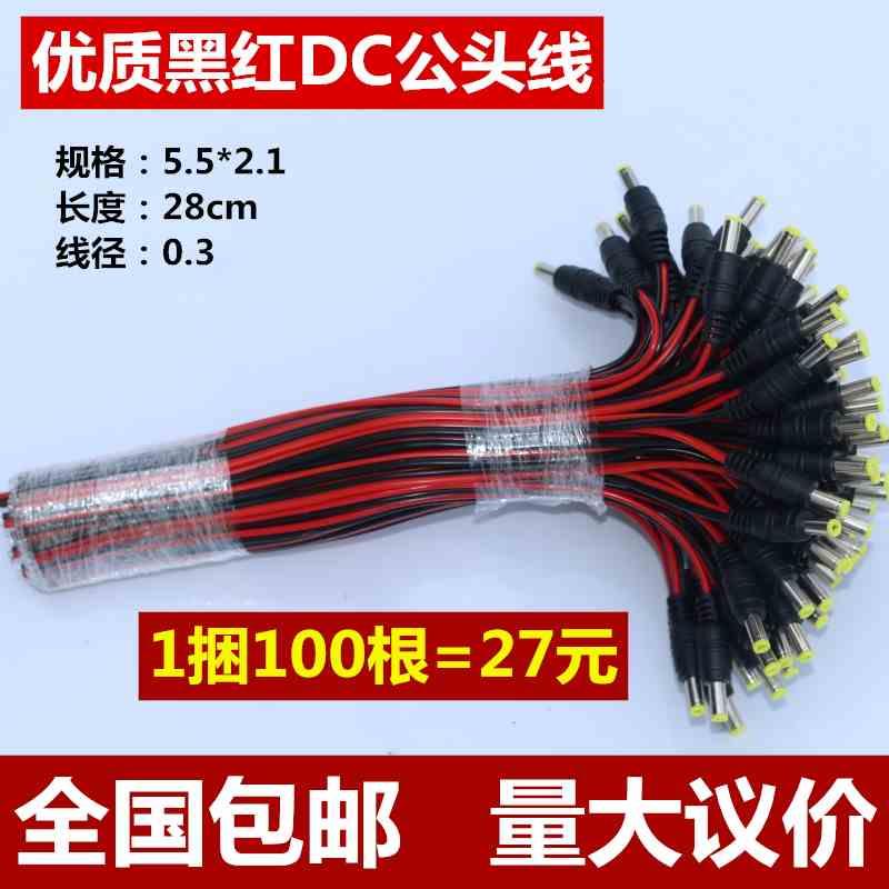 纯铜芯DC电源线监控摄像机电源接头集中供电12V24VDC插头公母DC头