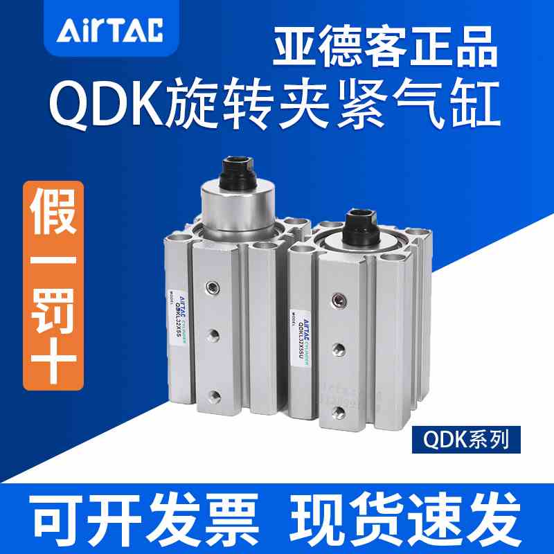 全新亚德客正品QDK平面回转加紧气缸QDKR20X5S  QDKL20X5S