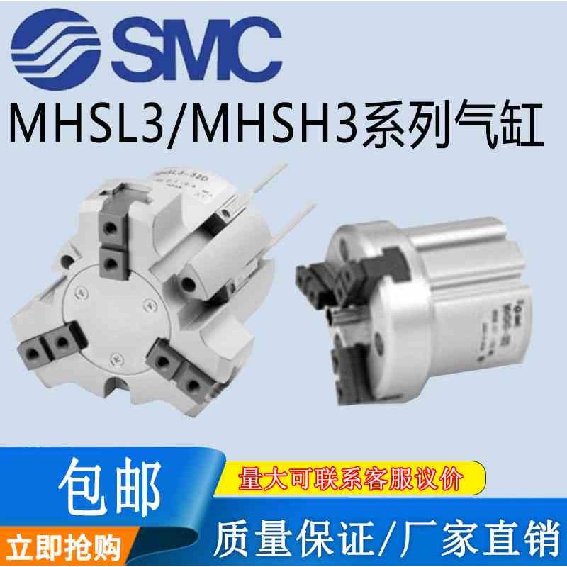 原装SMC三爪气动夹紧手指气缸长行程型通孔型MHSH3/MHSL3/16D/20D