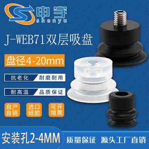 怡合达J-WEB71-d15双层真空吸盘J-WEY71-d10/15/20气动机械手吸嘴
