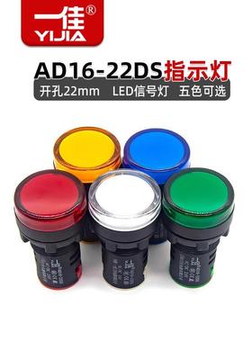 一佳LED信号灯开孔22MMAD16-22DS高亮度电源工作指示灯12V24V220V