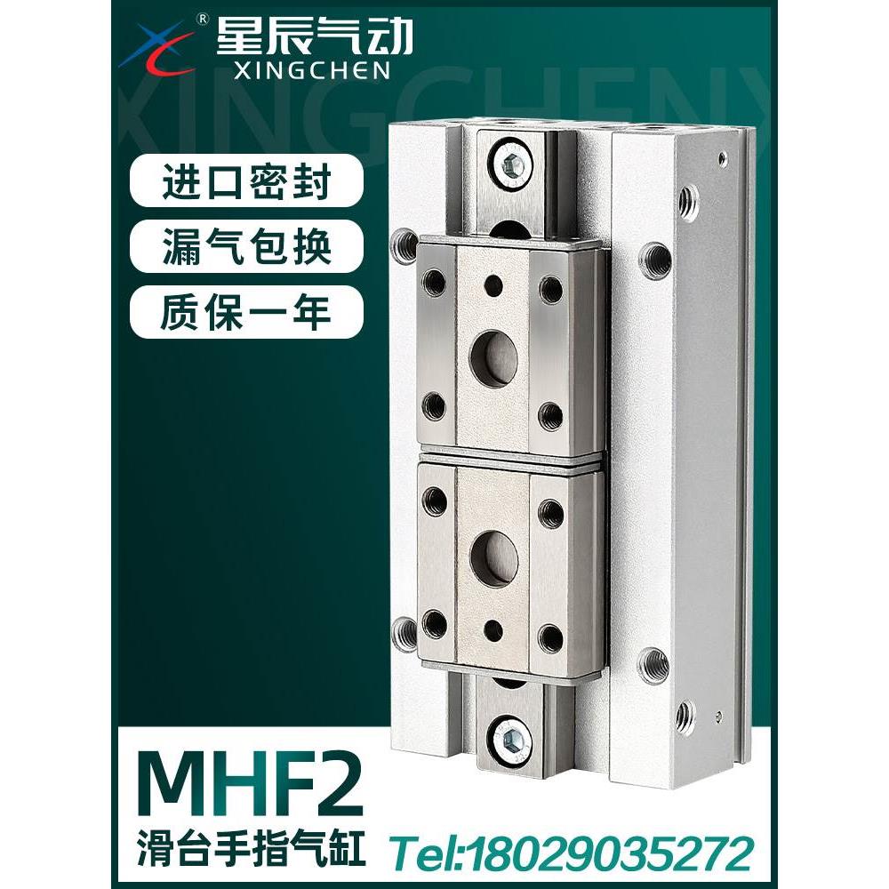 星辰气动导轨滑台手指气缸MHF2-8D/12D/16D/20薄型平行气爪DR/D1R