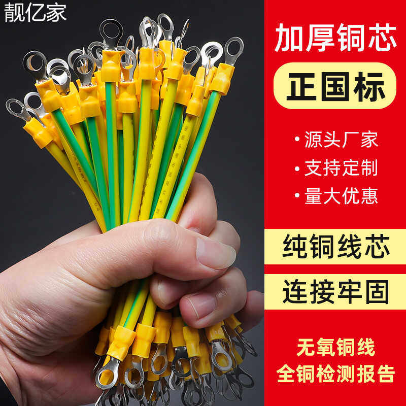 国标纯铜黄绿双色光伏接地线桥接地线BVR2.5/4/6平方配电箱跨接线