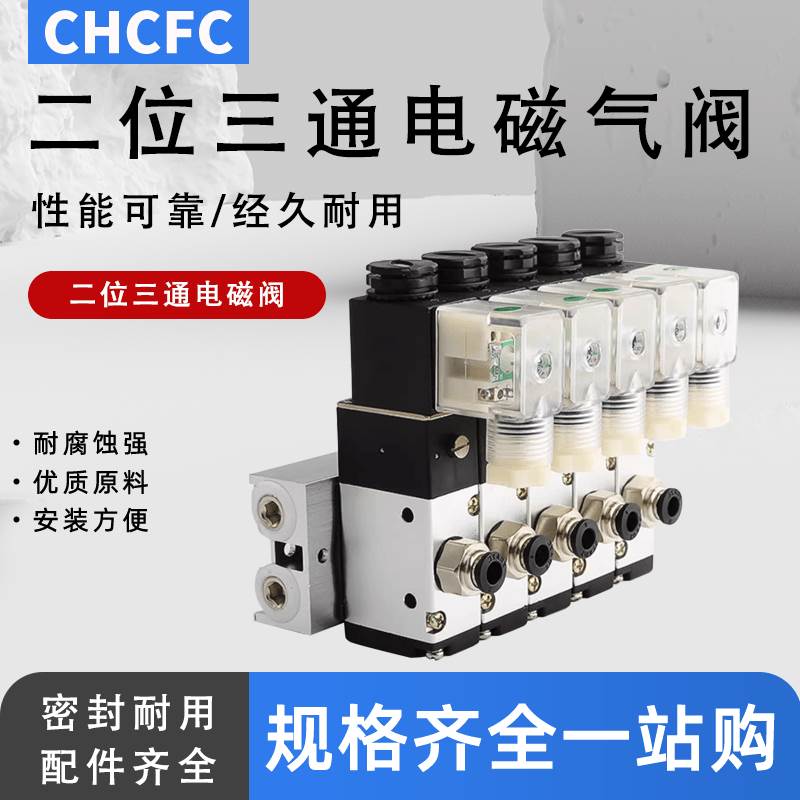 气动电磁控制阀组3V210-08-NC二位三通电磁阀常闭含汇流板24V阀岛
