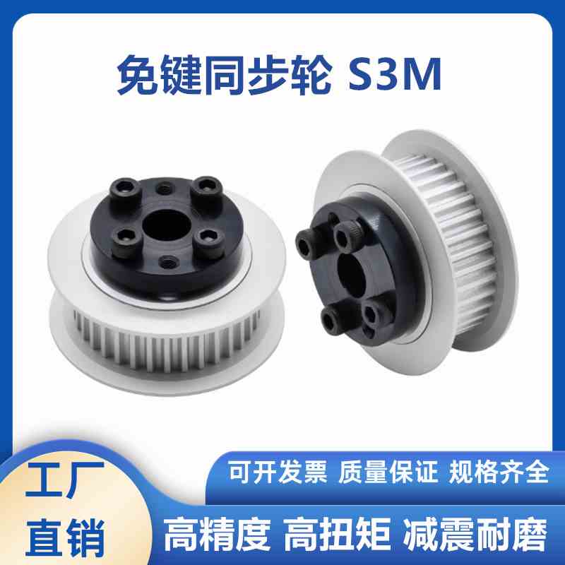 圆弧齿同步轮S3M型EBY01/02/05/11/12/15免键高扭矩45钢/铝合金