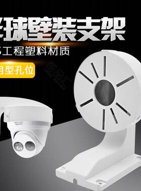 监控摄像头支架室内半球1258A收纳壁装底座海康大华TP宇视通用款