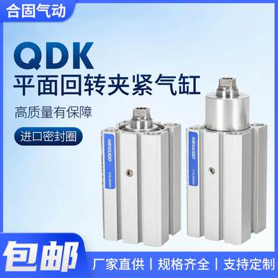 QDK平面型0度旋转回转夹紧下压转角DKS90度气缸BDK20/25/32/40