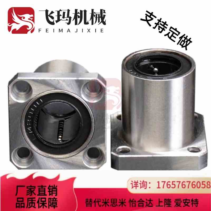 方法兰直线轴承 C-LHFSW LHFS6 8 10 12 13 16 20 25 30 单双衬型