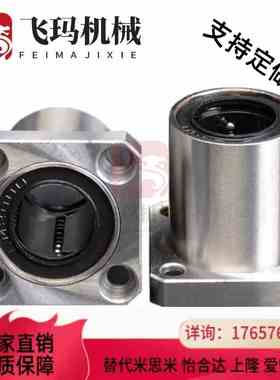 方法兰直线轴承 C-LHFSW LHFS6 8 10 12 13 16 20 25 30 单双衬型