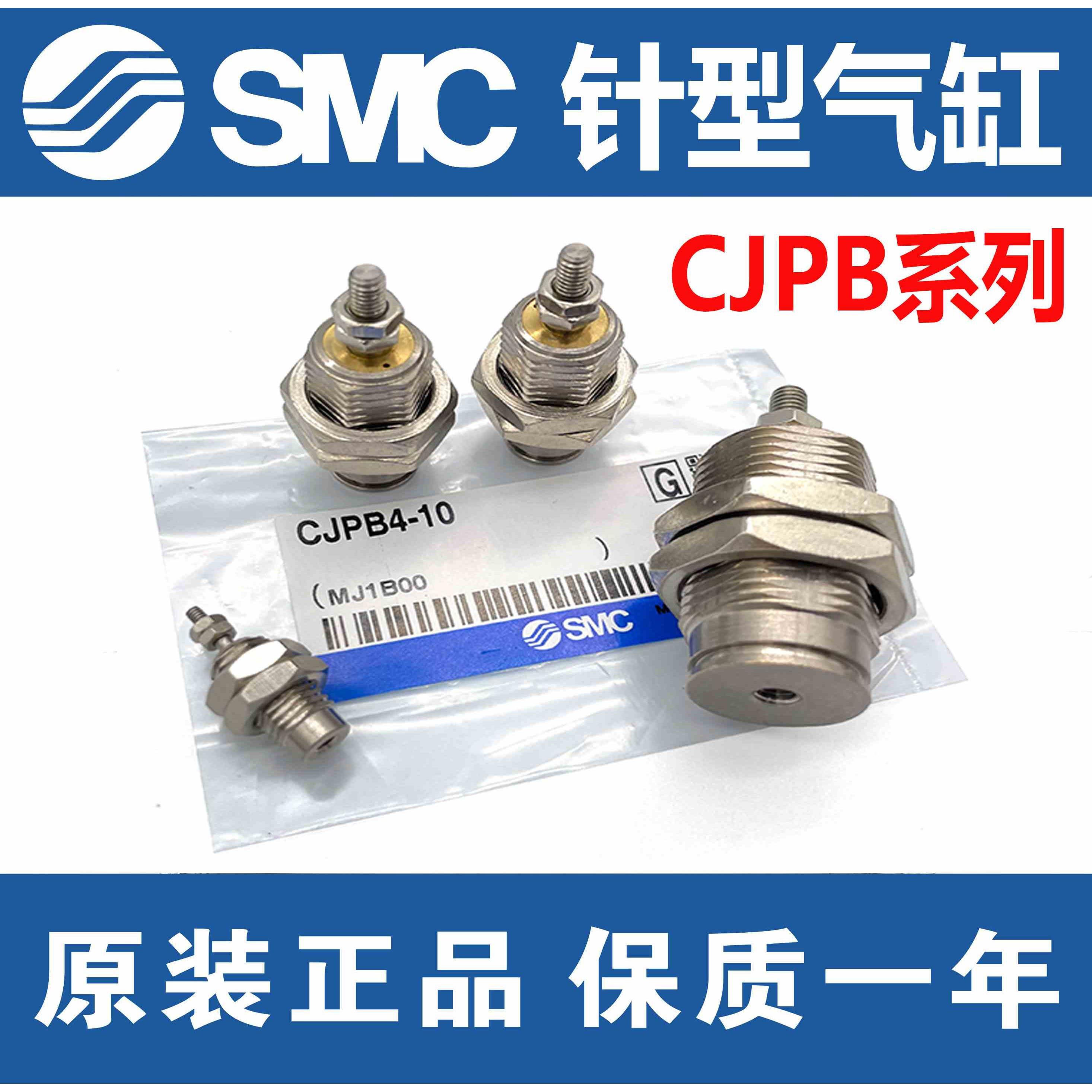 SMC原装正品CJPS/CJPB4/6/10/15-5-1015微型外螺纹单作用针型气缸