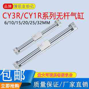 磁藕无杆气缸长行程CY1R/CY3R6/10/15/20/25/32-200/300*400X500