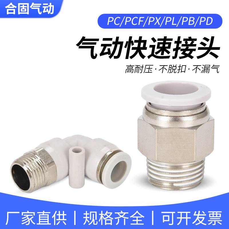 PC气管软管弯PL气动气泵PCF空压机快速快插直通螺纹接头6/8-01/02