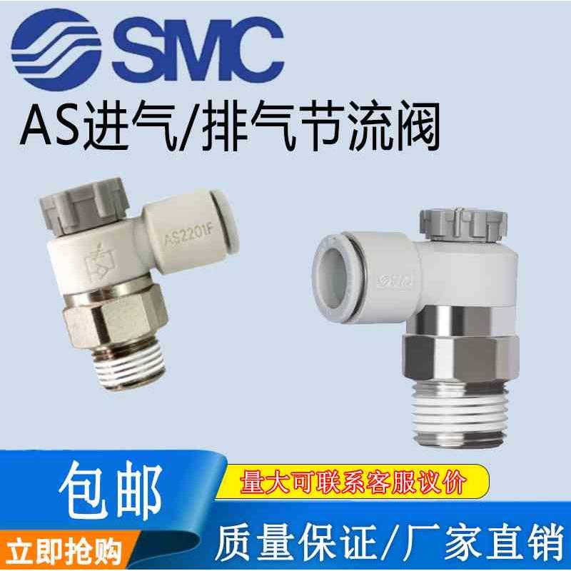 SMC原装气缸接头节流调速阀AS1201F/2201F-01/02/03/04-06SA/08SA