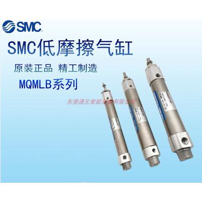 SMC低摩擦气缸MQMLB10/16/20/25-15D-20D-30D-45D-60D-75D-100D