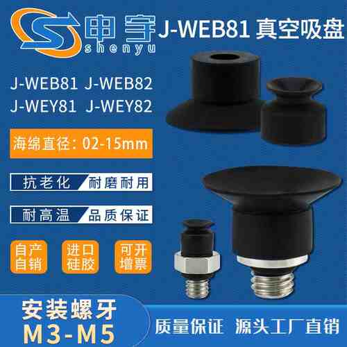 怡合达J-WEB81-d6真空吸盘J-WEY81-d10吸嘴J-WEY82-d2黑色防静电