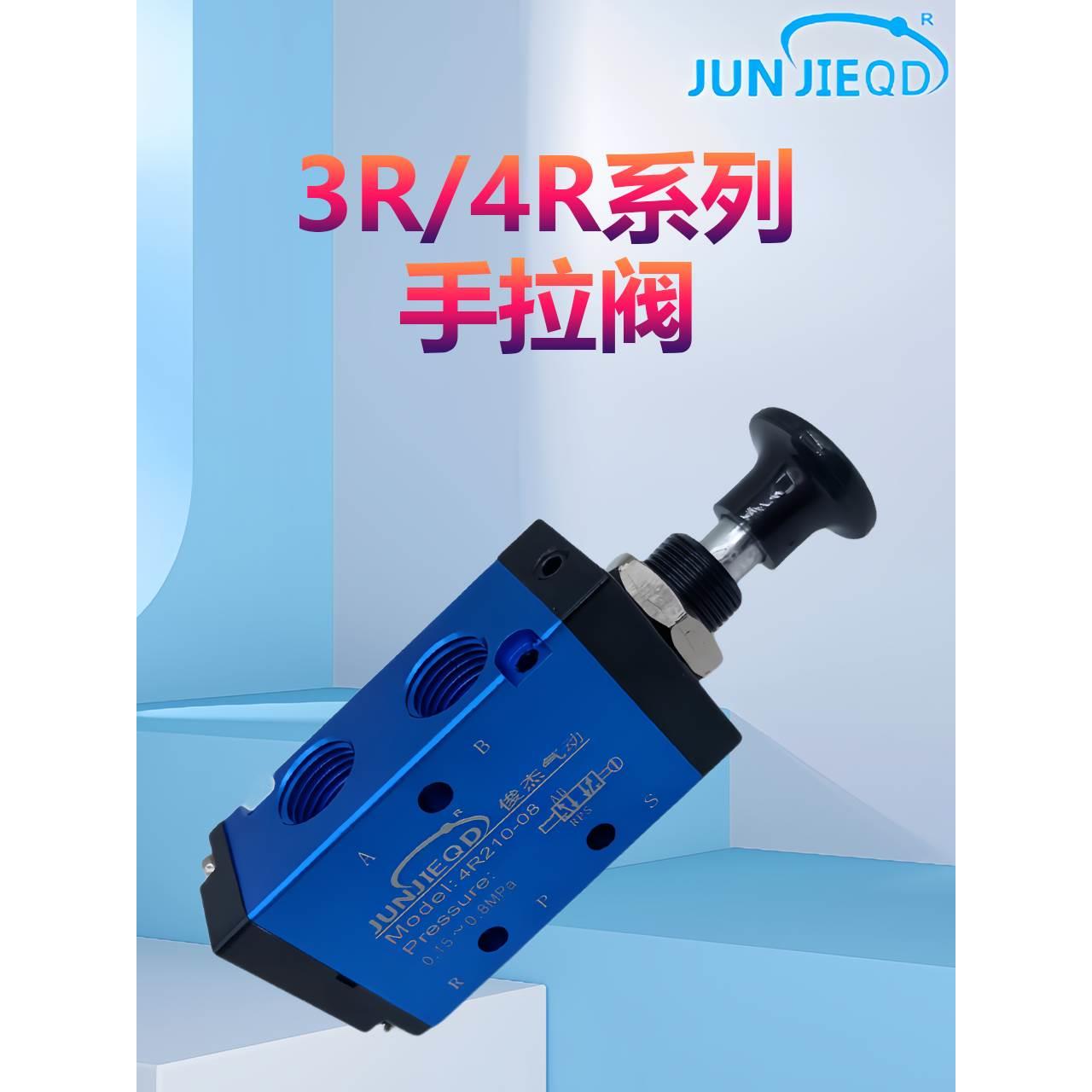 二位三通手拉阀4R/3R210-08五通310-10手动推拉阀4R410气动换向阀