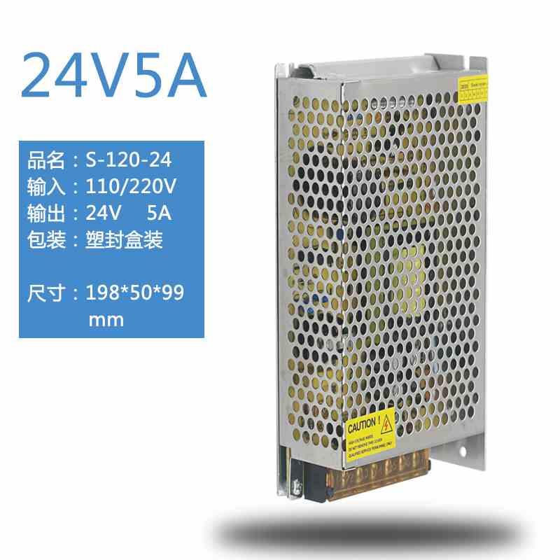 24V5A开关电源 直流电源 集中供电220V转24V 120W DC道闸电源