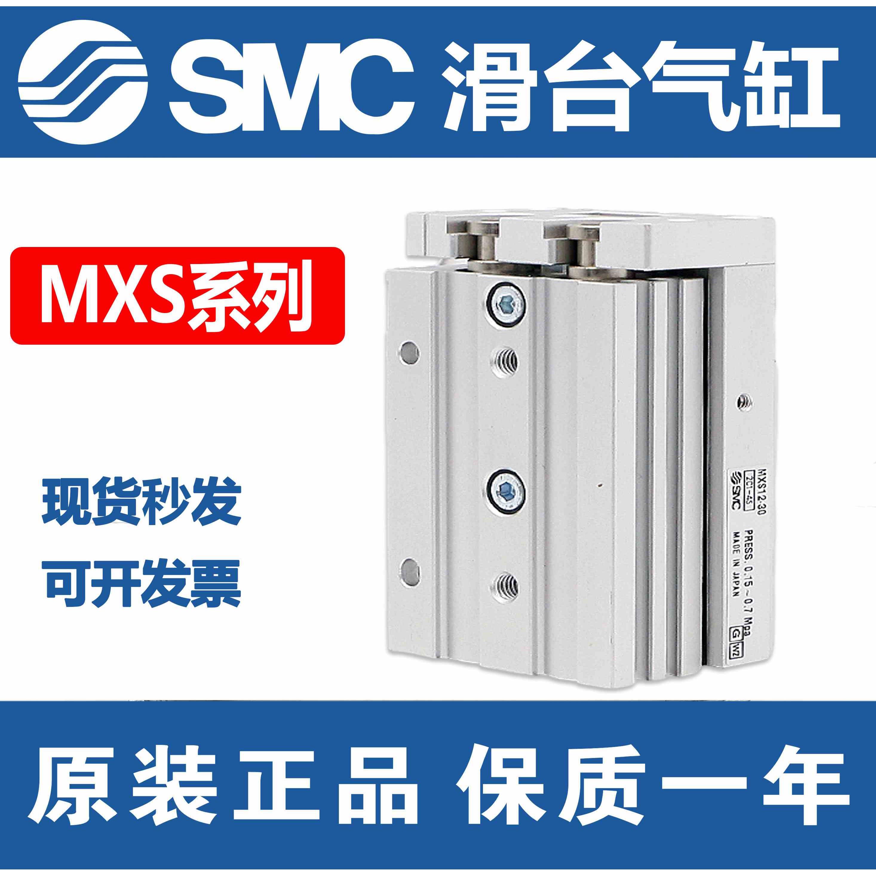 SMC滑台精密气缸MXQ/MXH/MXS6/8/12/16/25L-10/20/30/40/50/75AS