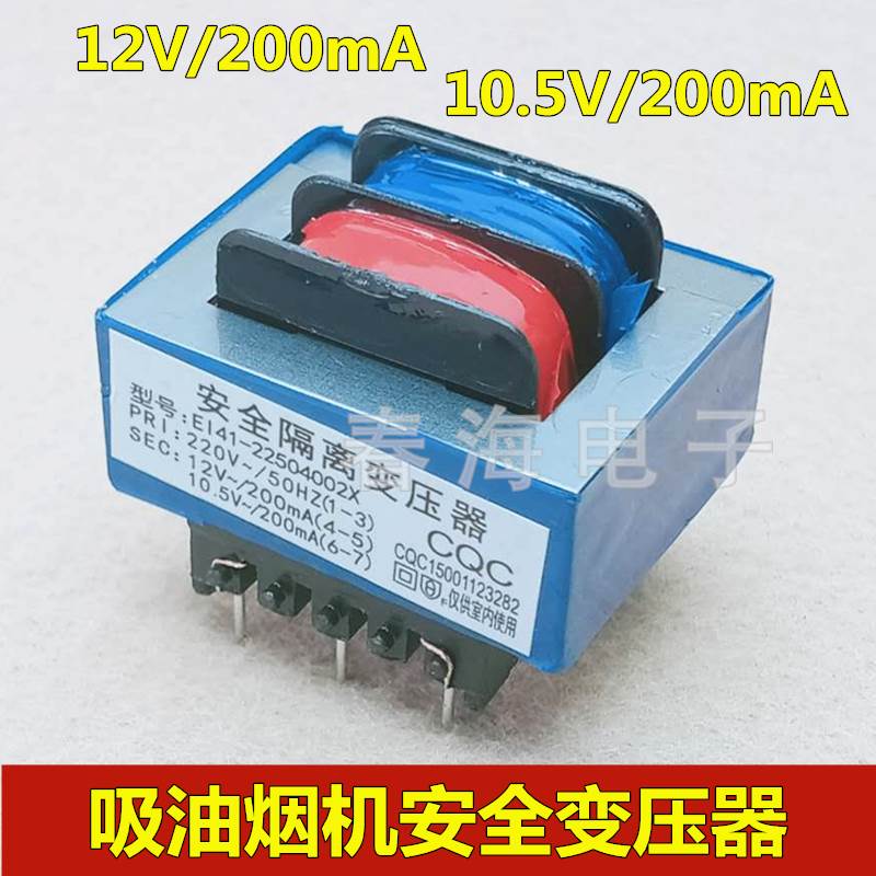 E141-22504002X吸油烟机电源变压器12V/10.5V抽油烟机热水器常用
