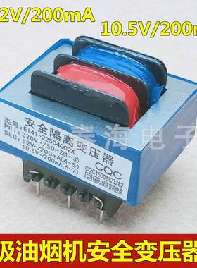 E141-22504002X吸油烟机电源变压器12V/10.5V抽油烟机热水器常用