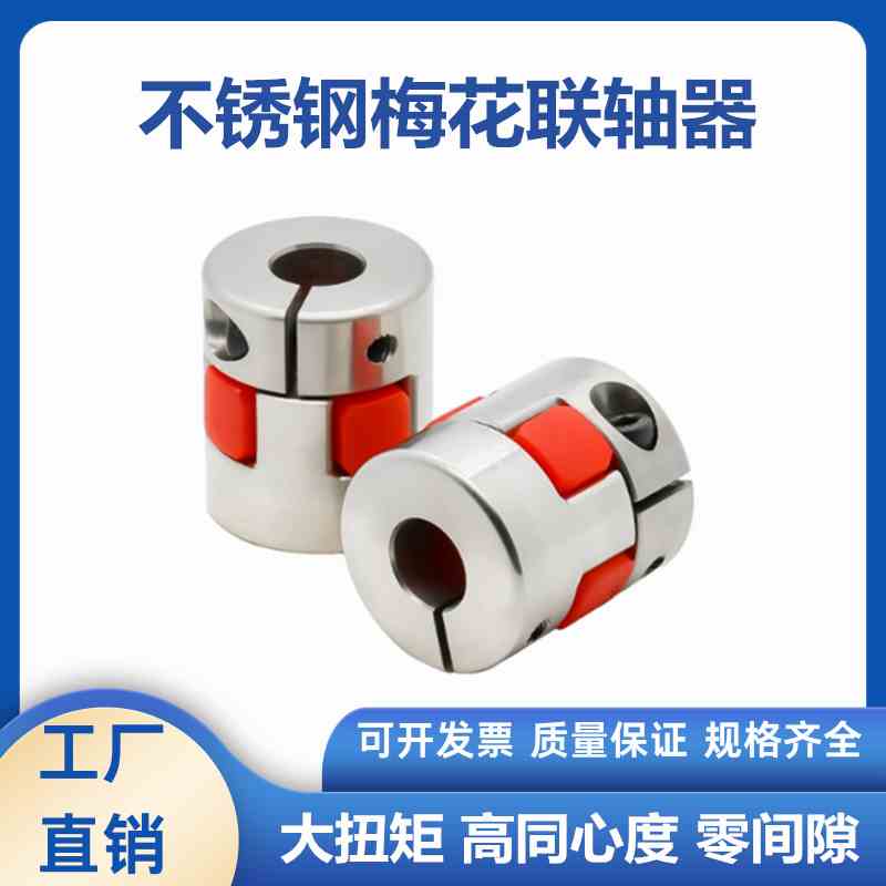 不锈钢梅花式联轴器螺钉固定DEP51/夹紧型61 D14至80 L22至113.5