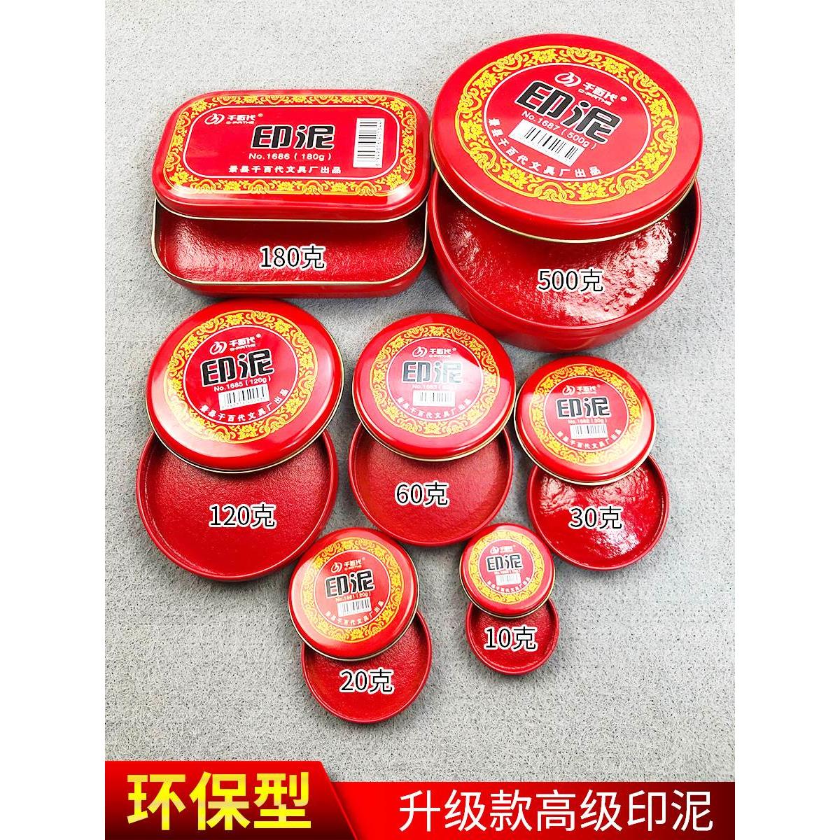 【朱砂印泥】特大号朱砂印泥印台泥巴装财务办公铁盒装书画摁手印