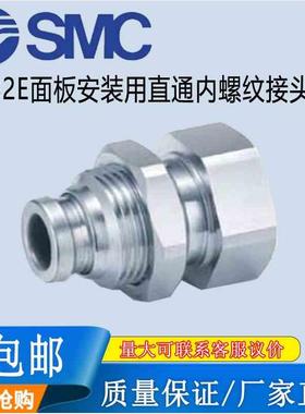 SMC面板安装用直通内螺纹接头KQB2E04/06/08/10/12/16-01-02-0304